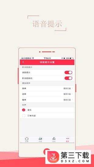 徽州外卖商家端app下载