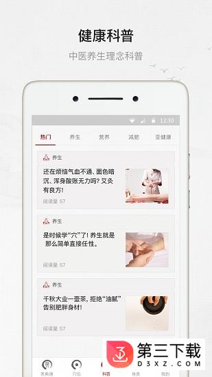 医典通app下载