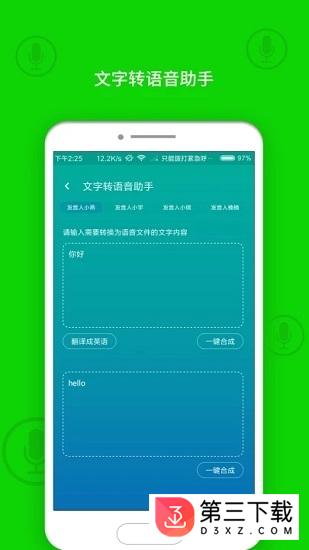 文字转换语音助手最新版软件下载
