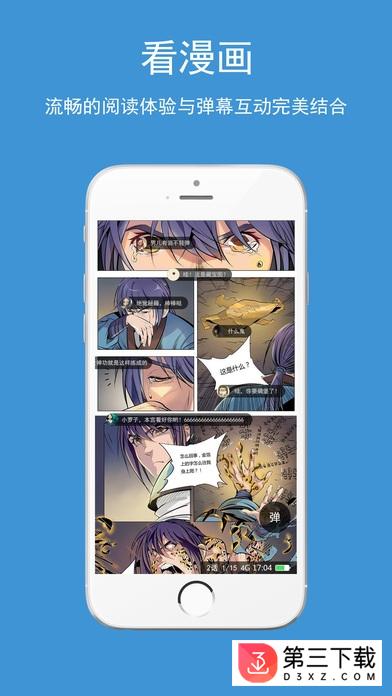 酷漫漫画app