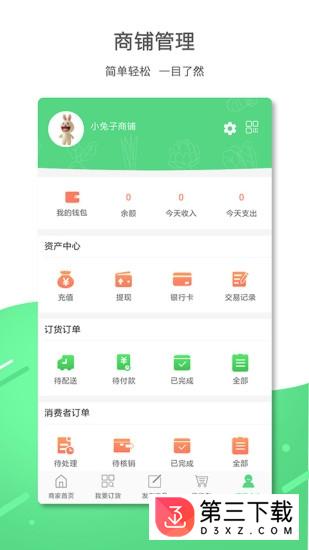 北街商家app