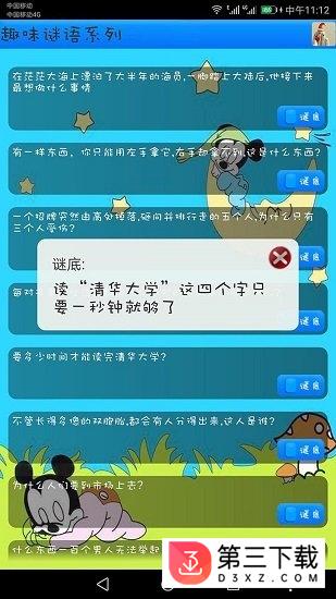 益智猜谜最新版游戏下载