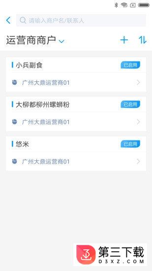 永付通管理app