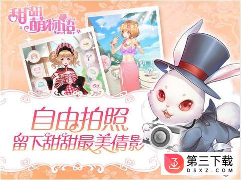 甜甜萌物语陌陌版