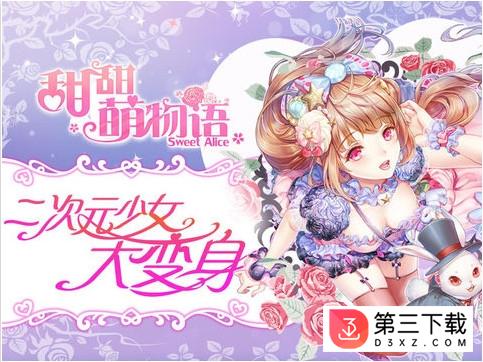 甜甜萌物语陌陌服
