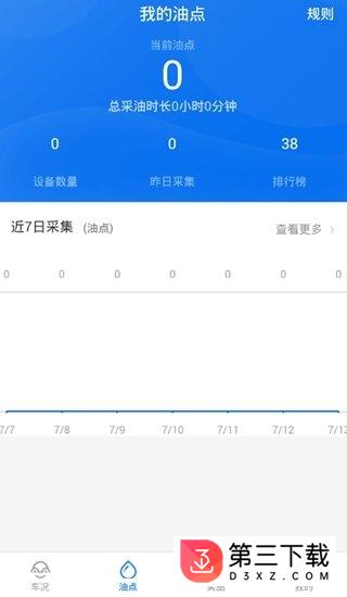 爱车主app