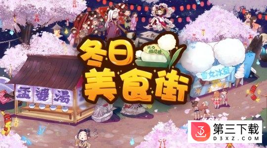 阴阳师新年祭版下载