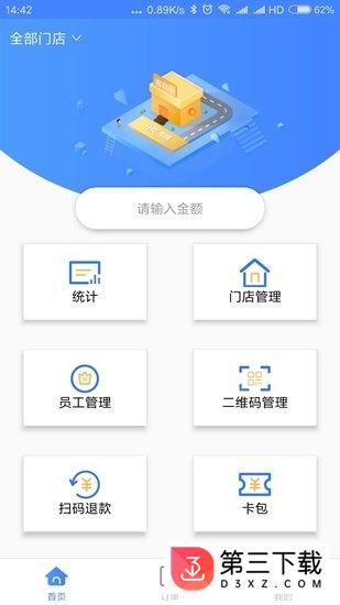 客自来商户app