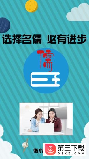 名儒教育安卓版
