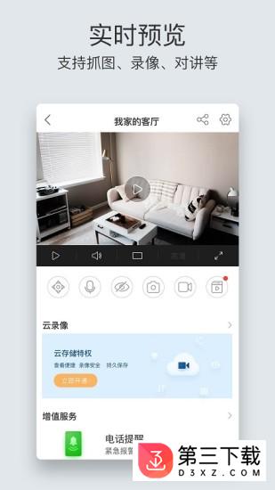 萤石云app官网下载