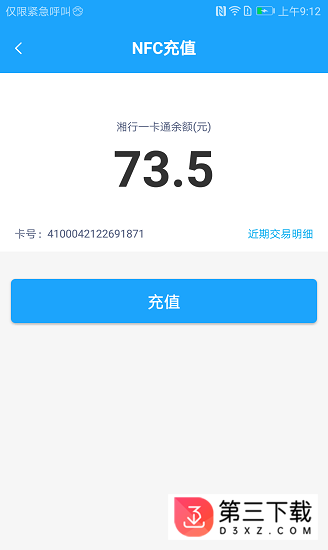 湘行一卡通app下载