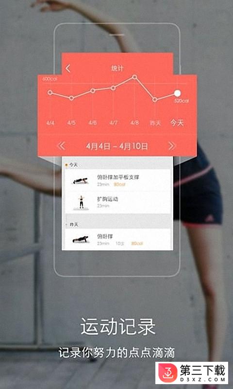 健身达人秀app下载