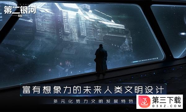 第二银河官方百度版下载