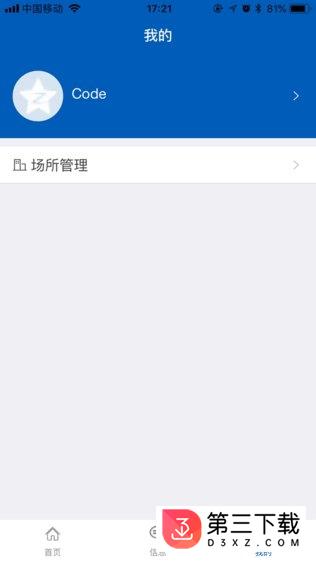 智南消app