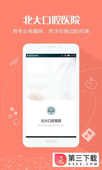 北大口腔医院app