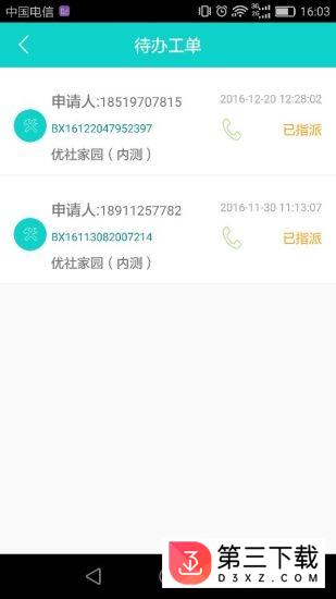 优社物业app