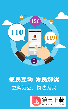 黔南州政务110app