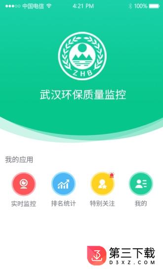 环境质量监控app