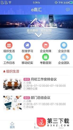 e嘉汇app