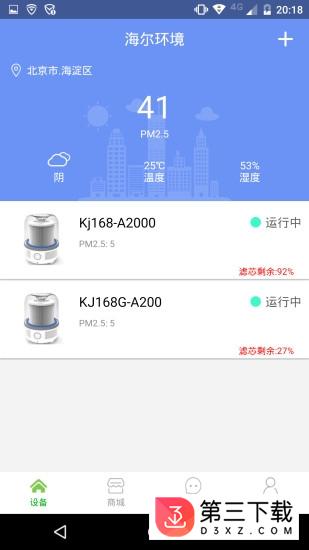 海尔环境app