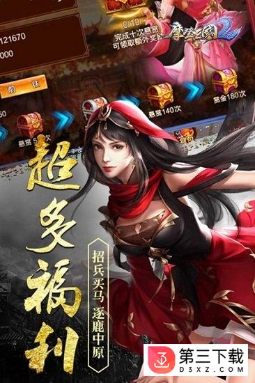 摩登三国2果盘版