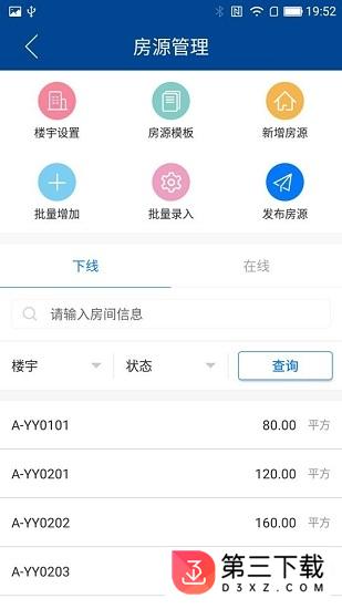 简单租管家app