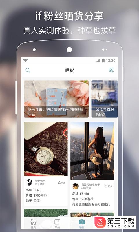 if时尚app