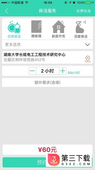 人人家政app