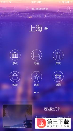 稻草人旅行app