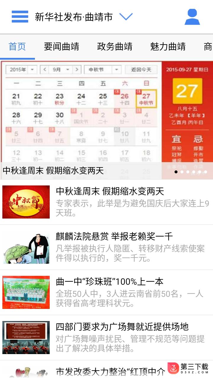 云南通曲靖市app