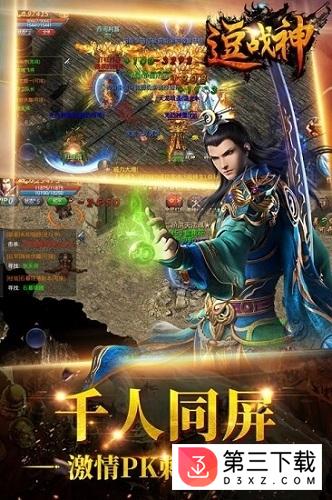 逗战神安卓版