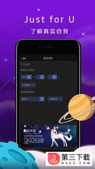 亚美游星座app