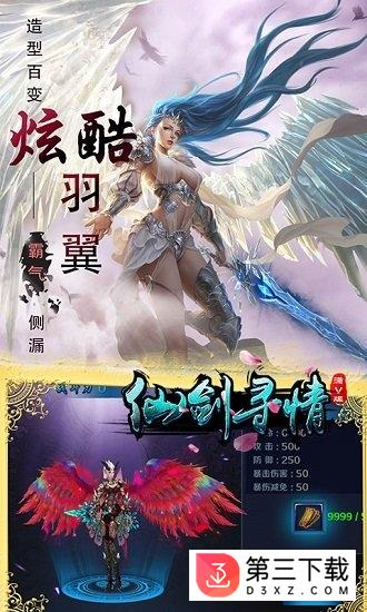 仙剑寻情变态版