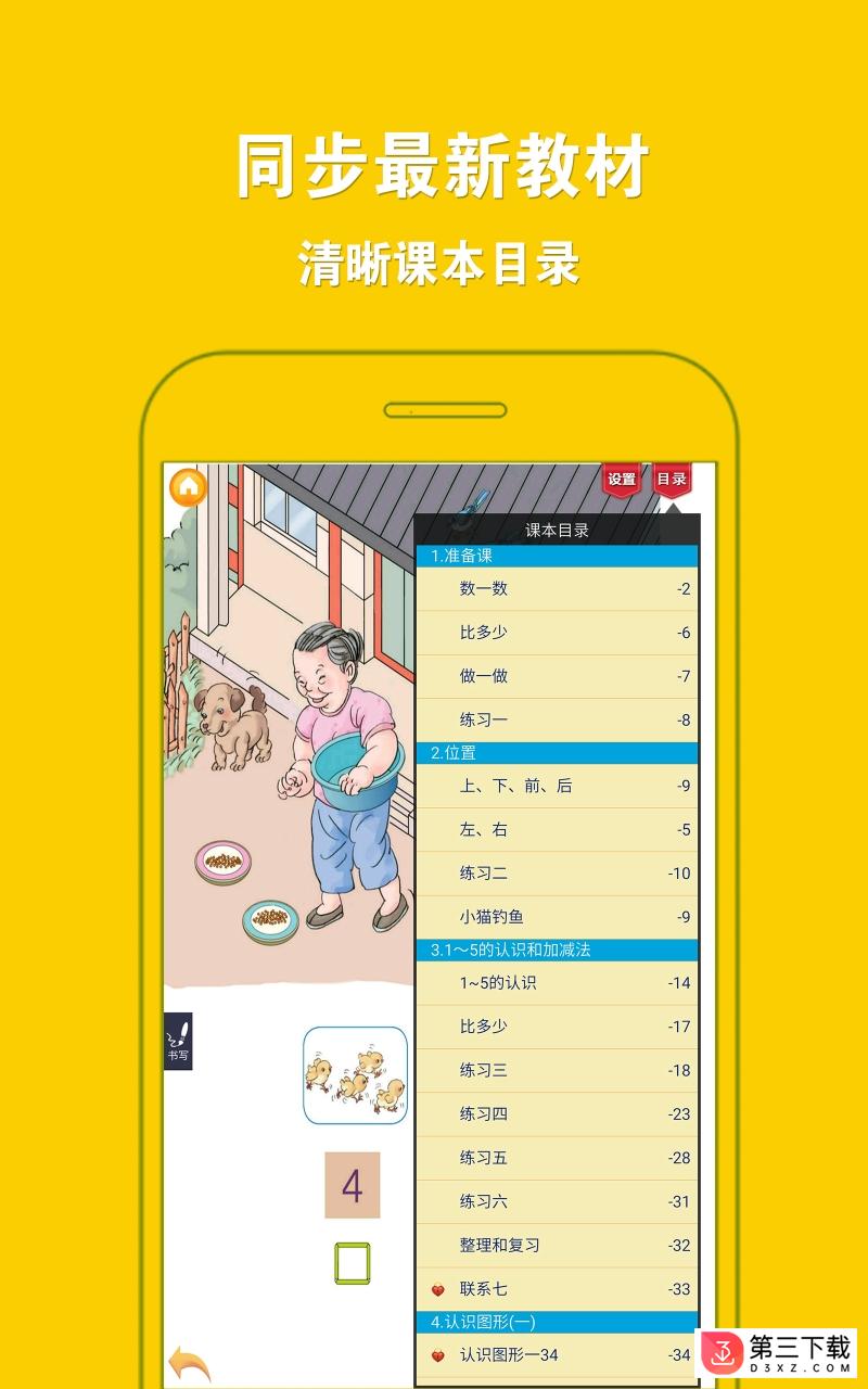 人教小学数学一年级上册下载