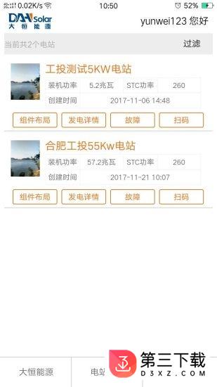 光伏工程师app