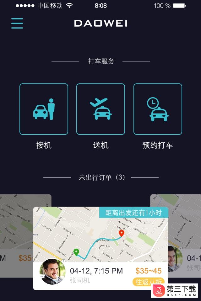 到位打车app下载