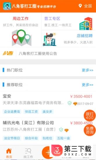 八角客打工圈app