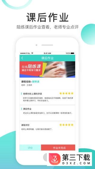琴艺学陪练app