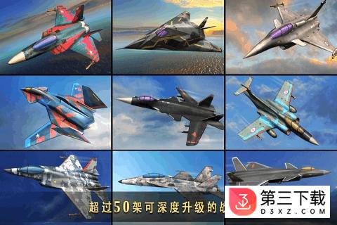 现代空战3d官方版下载