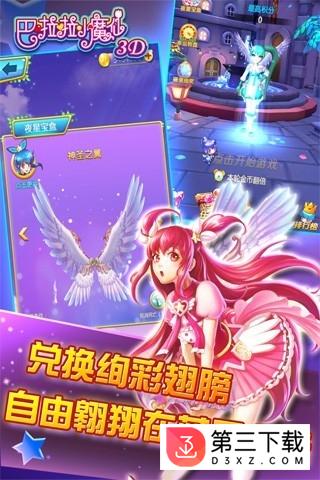 巴啦啦小魔仙3D版