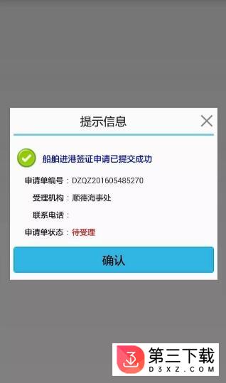 海事船舶进出港报告app