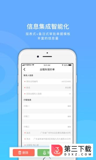 帮记内控管理软件app