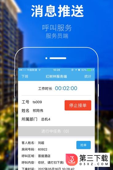 红树林服务员app