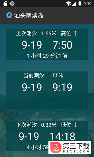 潮汐预报app