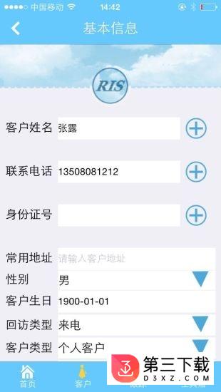 ris云销客app