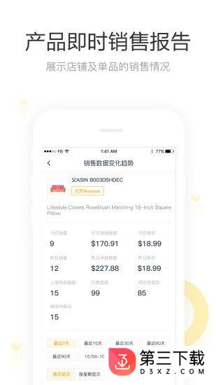 点金海卖助手app