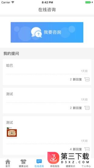 江苏健康助手app