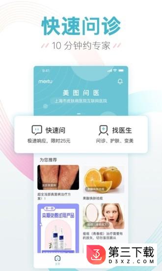 美图问医app