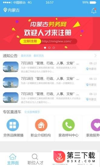 内蒙古劳务网app