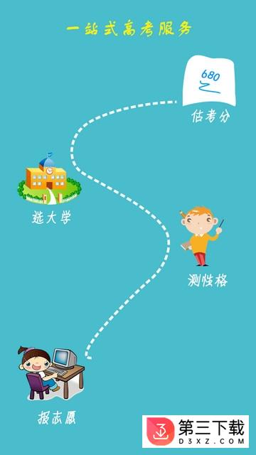 高考志愿通app下载